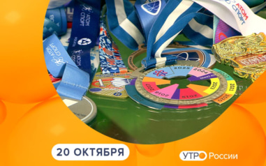 Эфир от 20.10.2026