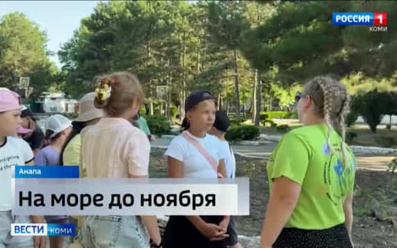 В республиканском лагере «Черноморская зорька» в Анапе началась седьмая смена