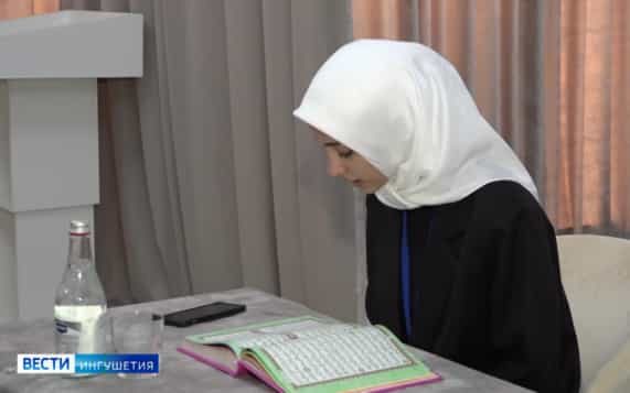 В самом молодом городе Ингушетии прошёл конкурс чтецов Корана среди девушек
