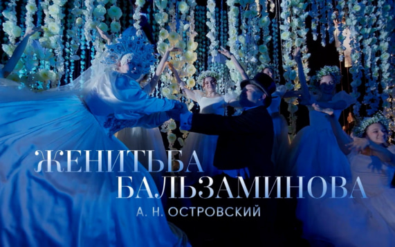 Женитьба Бальзаминова