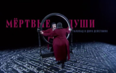 Мёртвые души
