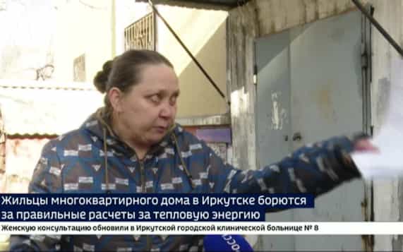 Счетчики есть, а учета нет. Жильцы многоквартирного дома в Иркутске борются за правильные расчеты за тепловую энергию