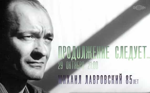 Продолжение следует... 29 октября