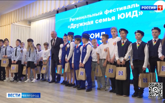 В Старом Осколе прошел региональный фестиваль "Дружная семья юных инспекторов движения"