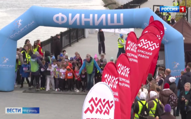 В Перми состоялся "Счастливый забег"