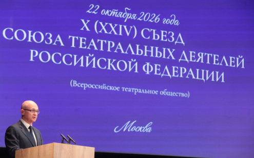 Десятый Съезд Союза театральных деятелей России открывается в Москве: юбилей и новый праздник — День артиста