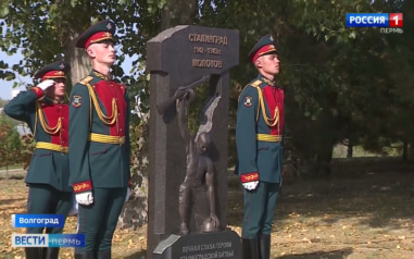 В Волгограде открыли памятник прикамцам, погибшим в Сталинградской битве