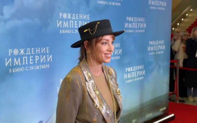 «Рождение империи» выходит 29 октября