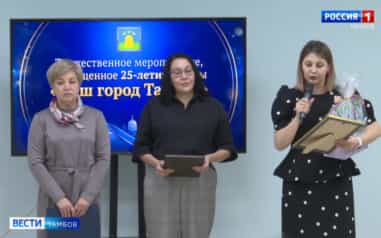 Тамбовская газета отметила четвертьвековой юбилей
