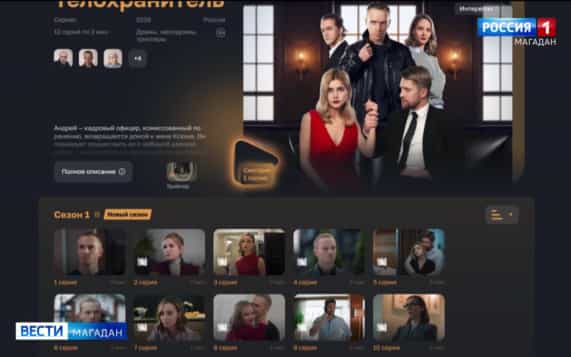 Между любовью и обязательством – остросюжетный сериал "Телохранитель" на "Смотрим"