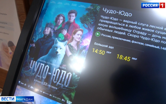 "Чудо-Юдо" на больших экранах — обзор семейной новинки кино