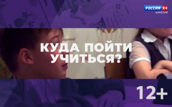 «Куда пойти учиться?» 22.10.26
