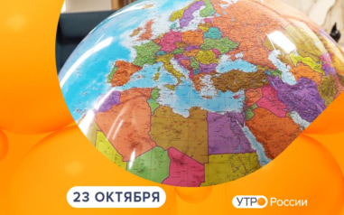 Эфир от 23.10.2026