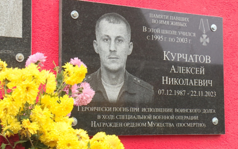 В селе Заокское открыли мемориальную доску Алексею Курчатову