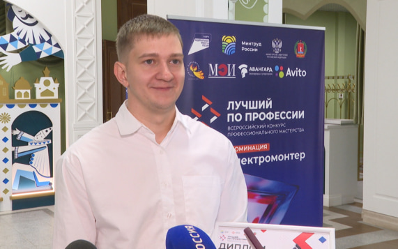Электромонтер из Волгограда Егор Козырь занял третье место на конкурсе "Лучший по профессии"