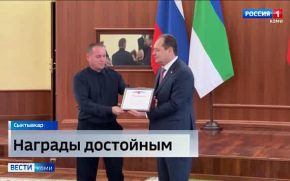 К 100‑летию дорожной отрасли Коми: лучшие специалисты отмечены госнаградами и благодарностями