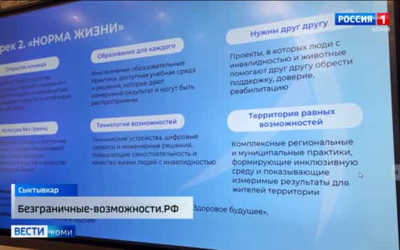 Жителей Коми с инвалидностью приглашают к участию в первом Всероссийском конкурсе-премии «Безграничные возможности»
