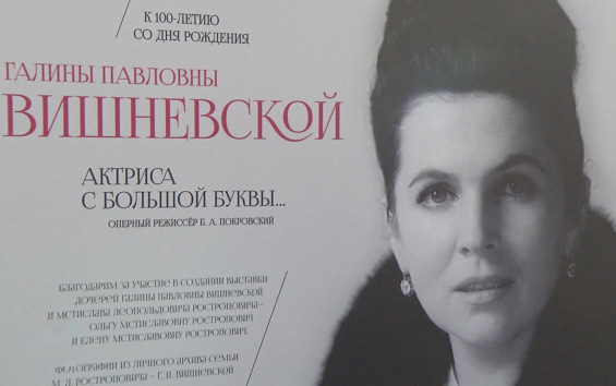 Галина Вишневская - вековой голос русской оперы