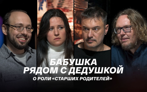 Бабушка рядом с дедушкой. О роли «старших родителей»
