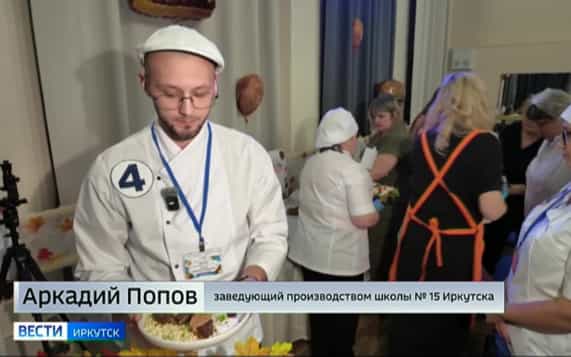 Удивляли изысками. Повара иркутских школ продемонстрировали свои профессиональные способности на конкурсе мастерства