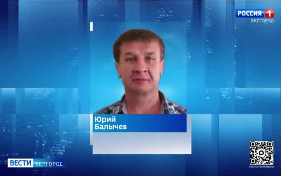 Белгородский тренер Юрий Балычев удостоен звания "Заслуженный работник физической культуры РФ"
