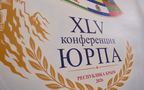 Пять инициатив от Волгоградской облдумы: итоги 45-й конференции ЮРПА