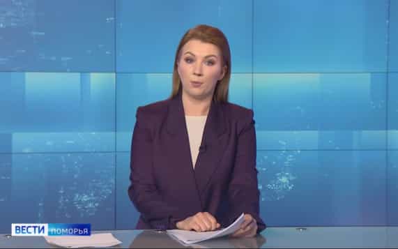Вести Поморья в 9:30, эфир 27 августа 2026 г.