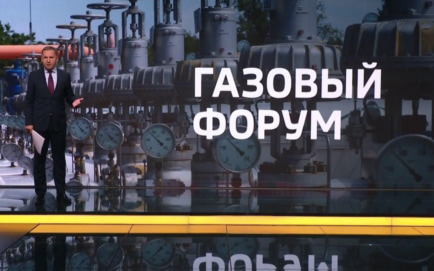 Защита инфраструктуры и стабильность рынка: что обсудят на саммите Форума стран-экспортеров газа в Москве