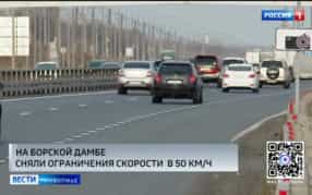 После завершения ремонта на так называемой "борской дамбе" вернули прежний скоростной режим - теперь здесь снова можно ехать со скоростью 90 км/ч