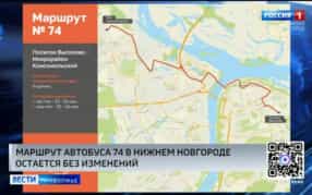 Маршрут автобуса номер 74 «Посёлок Высоково - Микрорайон Комсомольский» остается без изменений