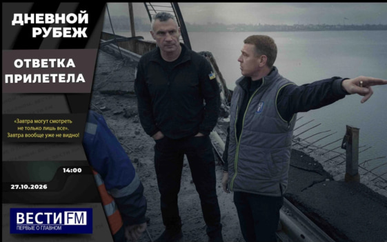 Режим тишины в Алёшках и саммит стран - экспортеров газа. Эфир 27.10.2026