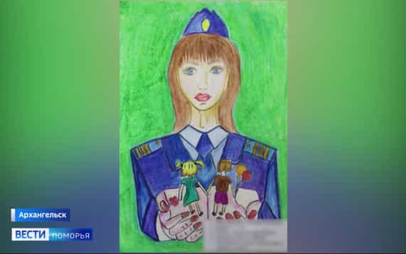 В Поморье наградили победителей регионального этапа конкурса рисунков «Мои родители работают в полиции»