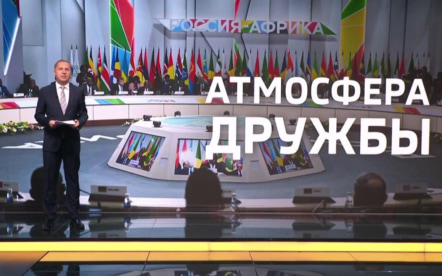 Третий саммит "Россия - Африка" призван укрепить стратегическое партнёрство и расширить торговлю