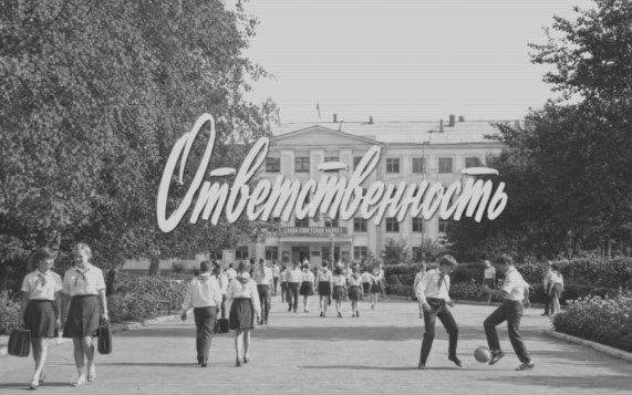 Ответственность