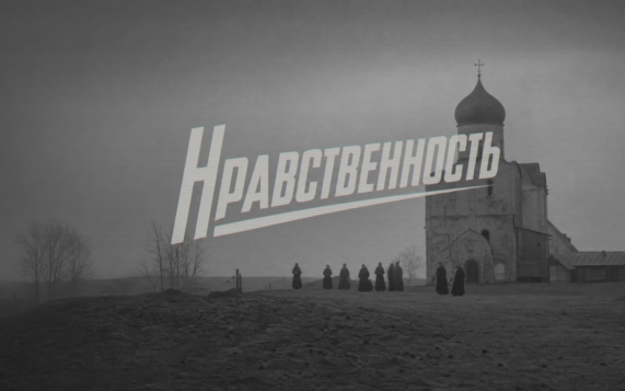 Нравственность