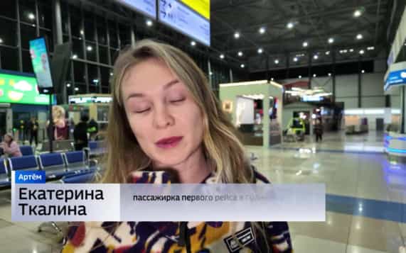 Приморье и Гуанчжоу теперь связывает прямой рейс из аэропорта Владивостока