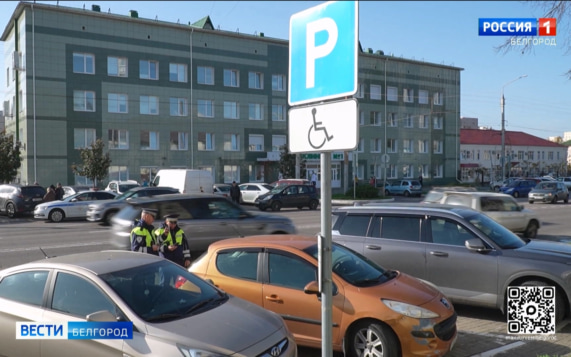 В Белгороде проверили парковочные места для инвалидов