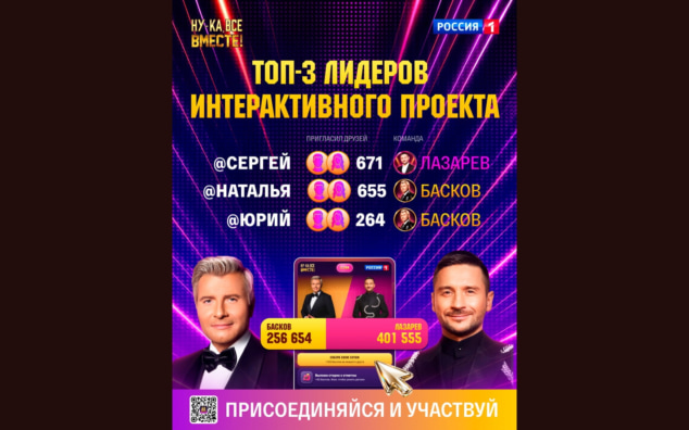 Телеканал «Россия» первым среди федеральных каналов запустил в MAX интерактивный проект!
