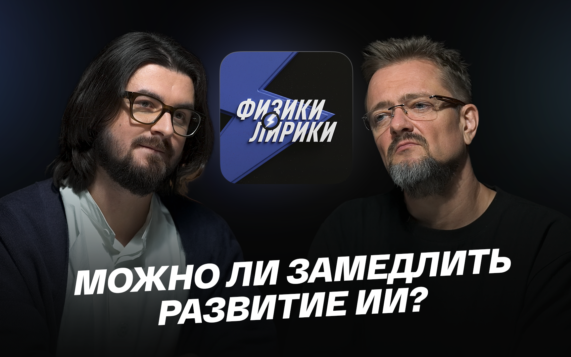 Можно ли замедлить развитие ИИ?