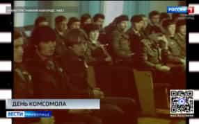 Сегодня день Ленинского комсомола