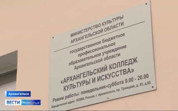 Архангельский колледж культуры сегодня отмечает 80 день рождения