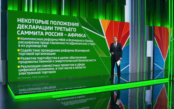 От торговли до цифровой экономики: Путин подвёл итоги саммита Россия — Африка