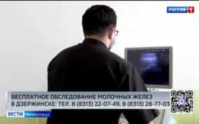 В Дзержинске приглашают пройти бесплатное обследование и получить консультацию врача онколога-маммолога