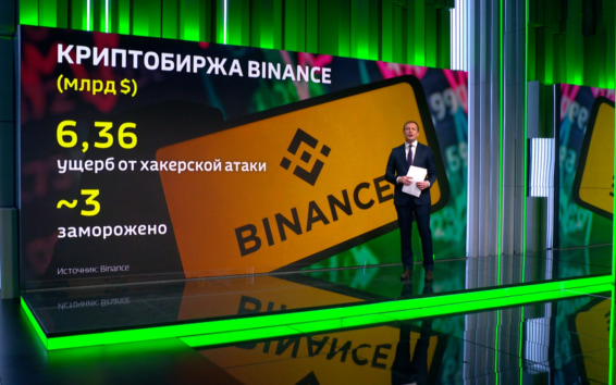 Рекордный взлом: хакеры похитили у Binance почти 6,5 млрд долларов