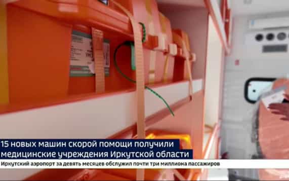 15 новых машин скорой помощи получили медицинские учреждения Иркутской области