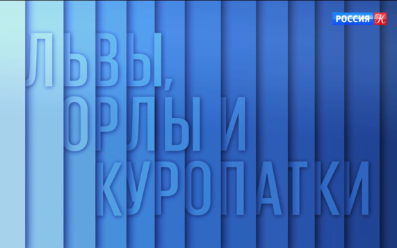 Певица Варвара Убель – гость подкаста "Львы, орлы и куропатки"