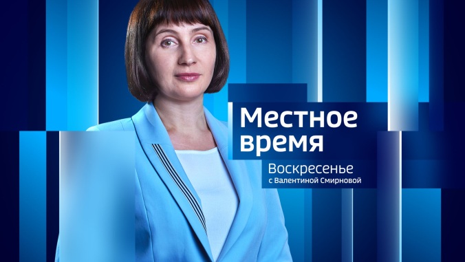 Вести. Местное время 01.03.2026