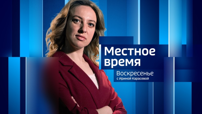 Местное время. Эфир от 01.03.2026 (15:00)