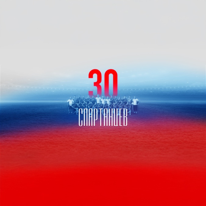 30 спартанцев