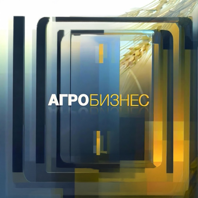 Агробизнес